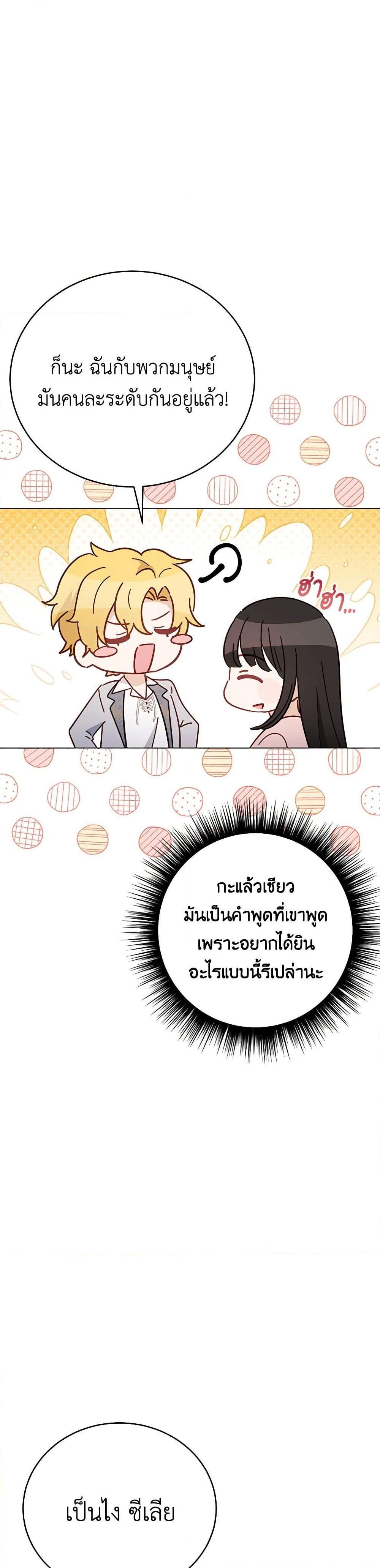 If You Get Caught, You’ll Die! ตอนที่ 49 32