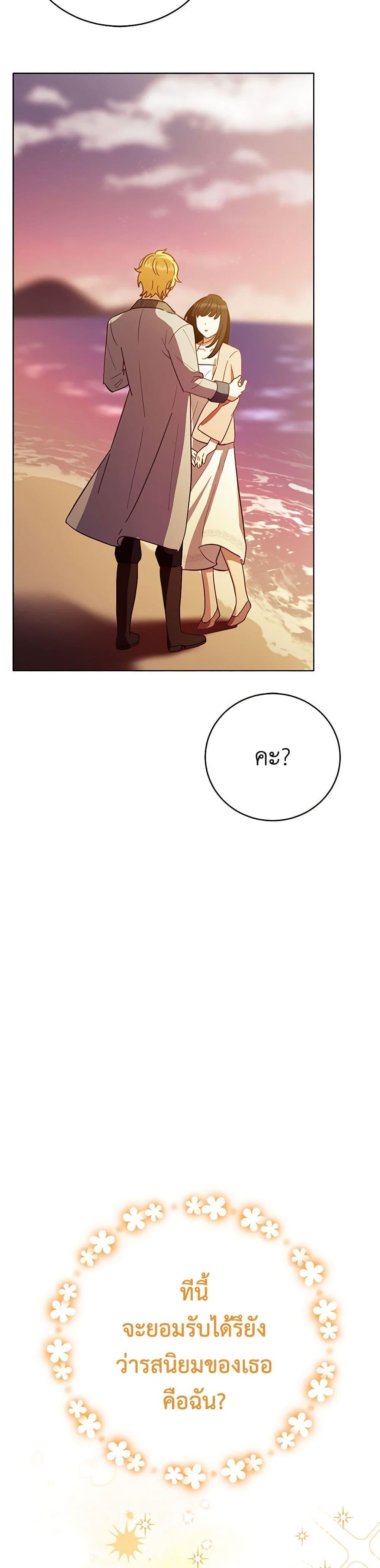 If You Get Caught, You’ll Die! ตอนที่ 49 33