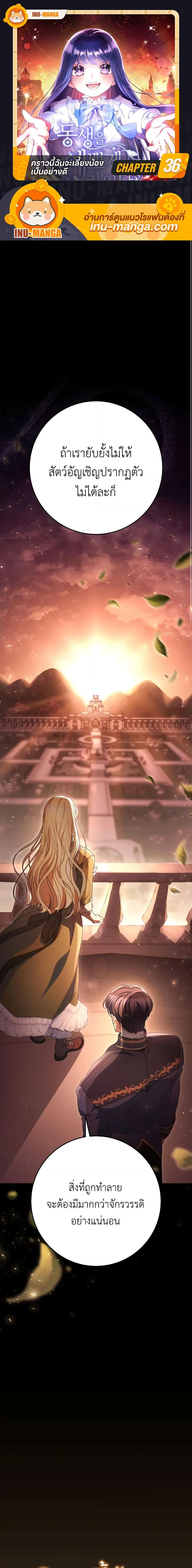I Raised My Younger Sister Beautifully ตอนที่ 36 1