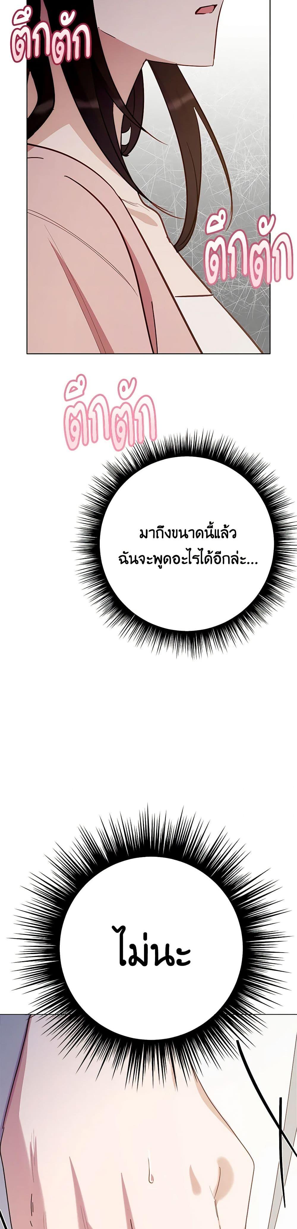 If You Get Caught, You’ll Die! ตอนที่ 49 38