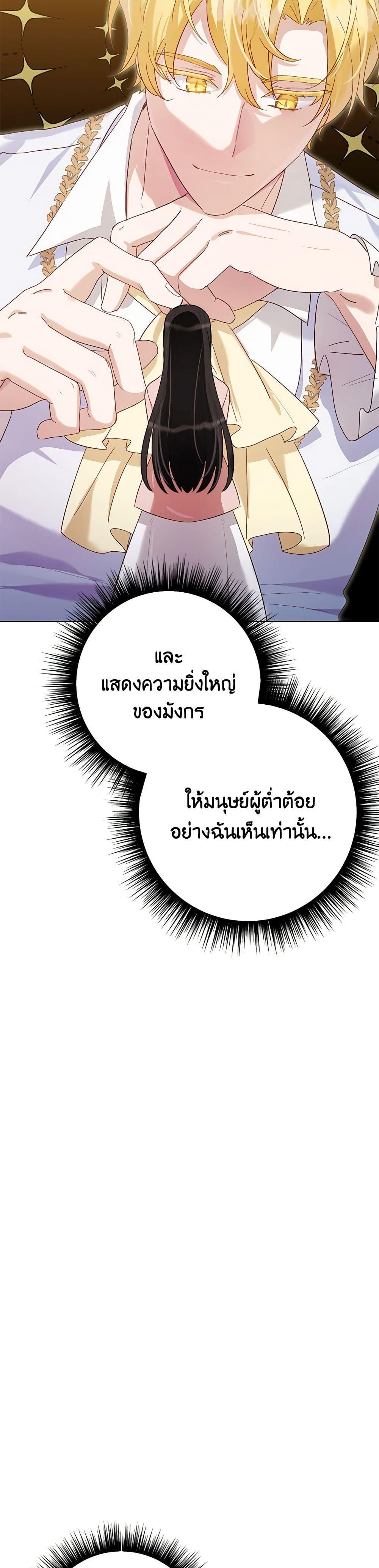 If You Get Caught, You’ll Die! ตอนที่ 49 41