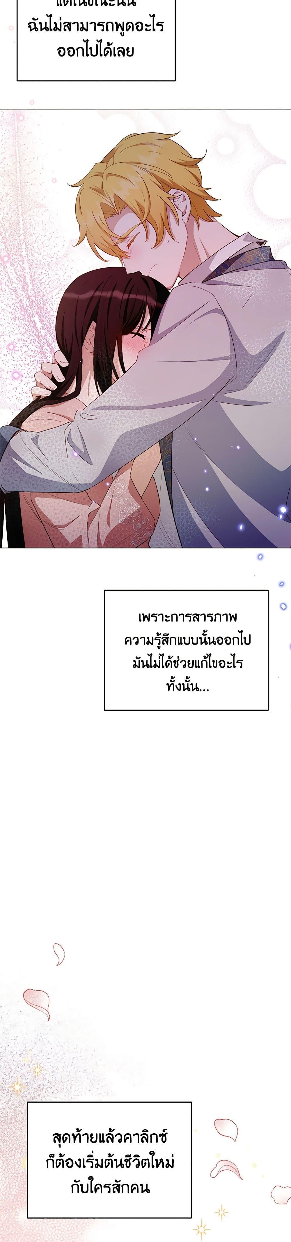 If You Get Caught, You’ll Die! ตอนที่ 50 10
