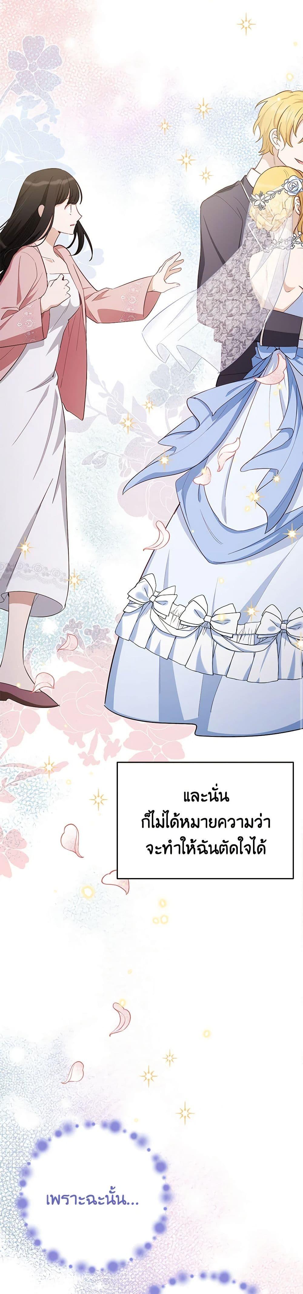 If You Get Caught, You’ll Die! ตอนที่ 50 11