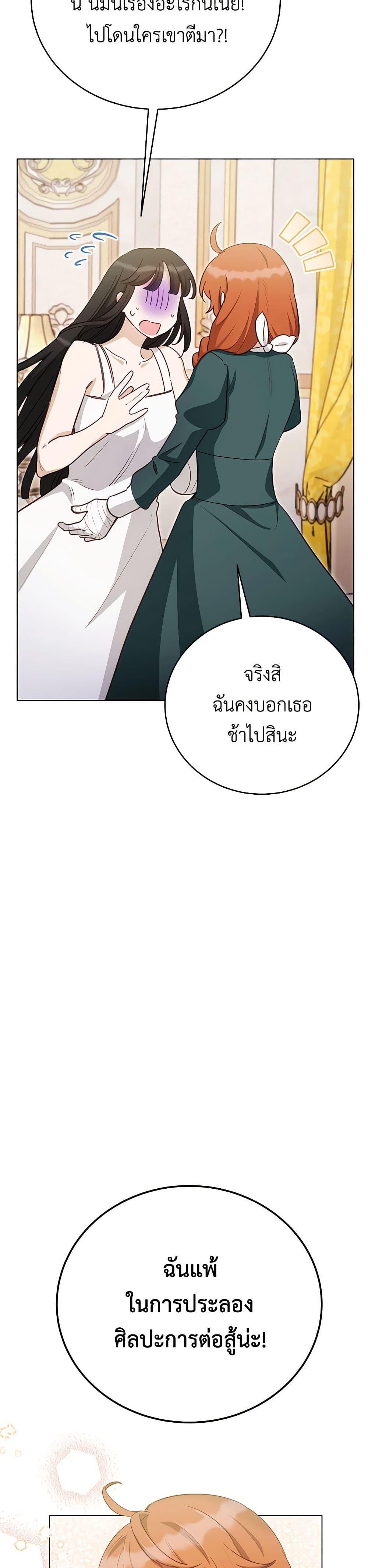 If You Get Caught, You’ll Die! ตอนที่ 50 19