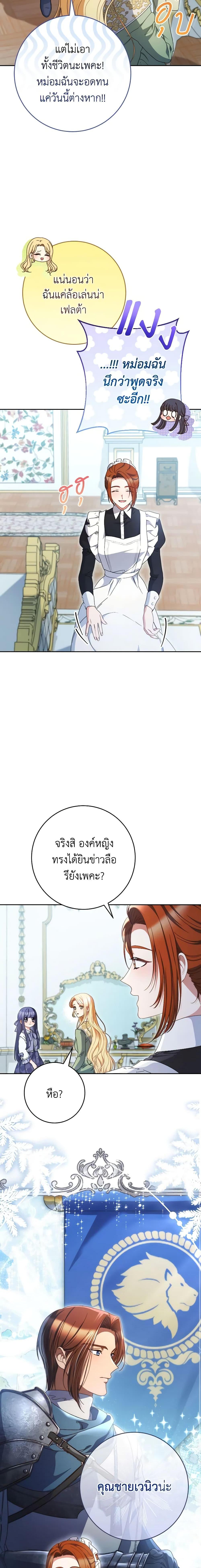 I Raised My Younger Sister Beautifully ตอนที่ 37 9