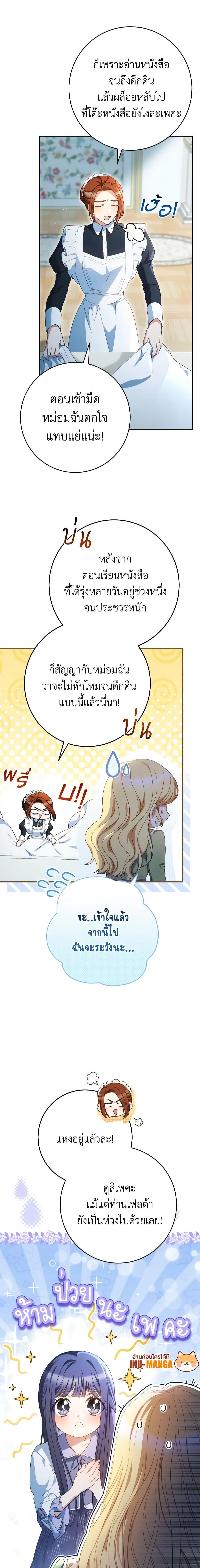I Raised My Younger Sister Beautifully ตอนที่ 37 5