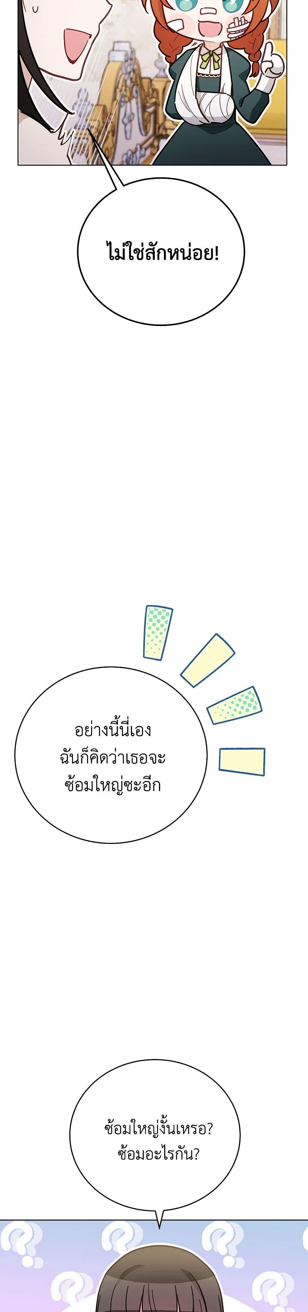 If You Get Caught, You’ll Die! ตอนที่ 50 24