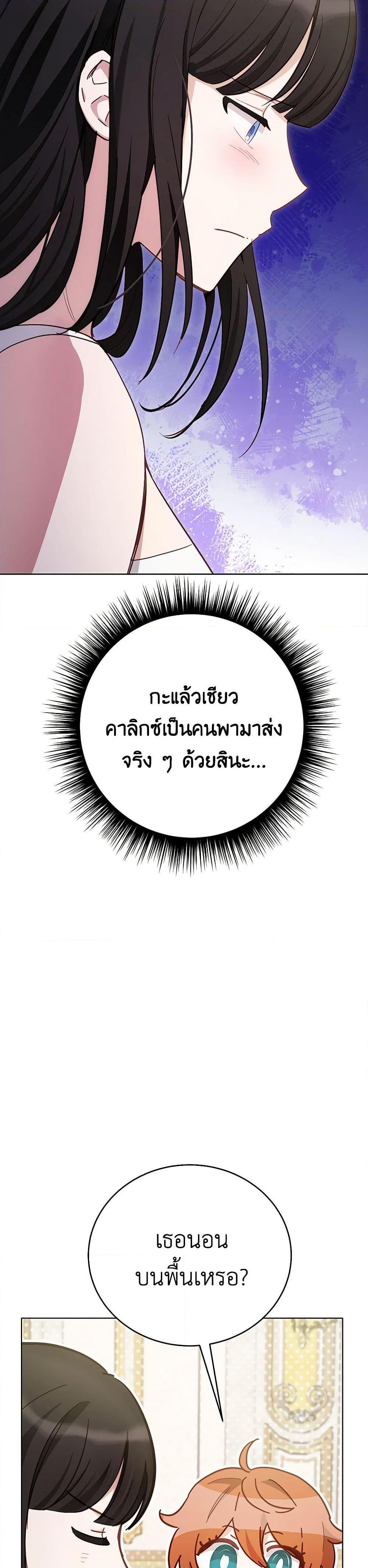 If You Get Caught, You’ll Die! ตอนที่ 50 23