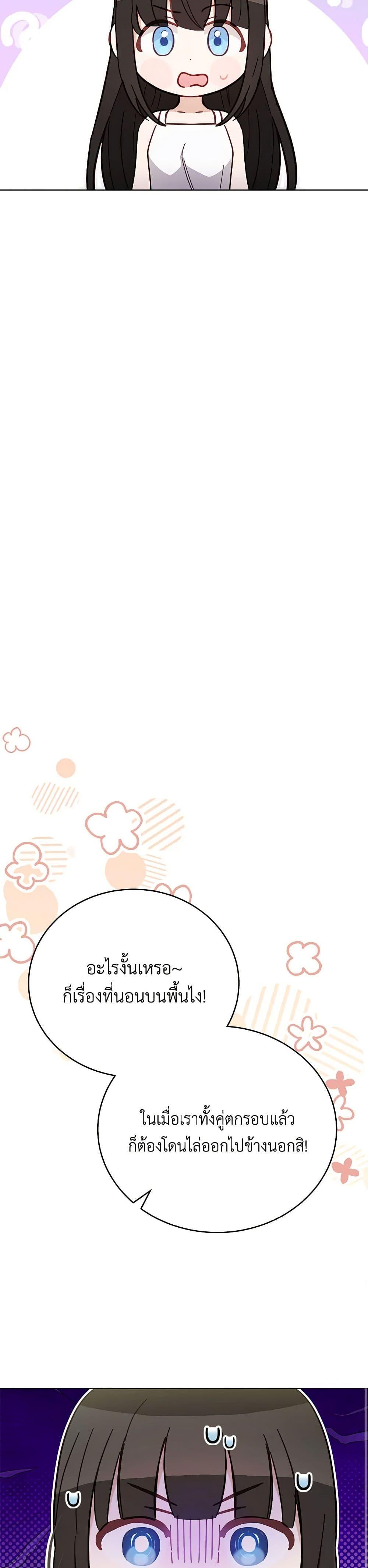 If You Get Caught, You’ll Die! ตอนที่ 50 25