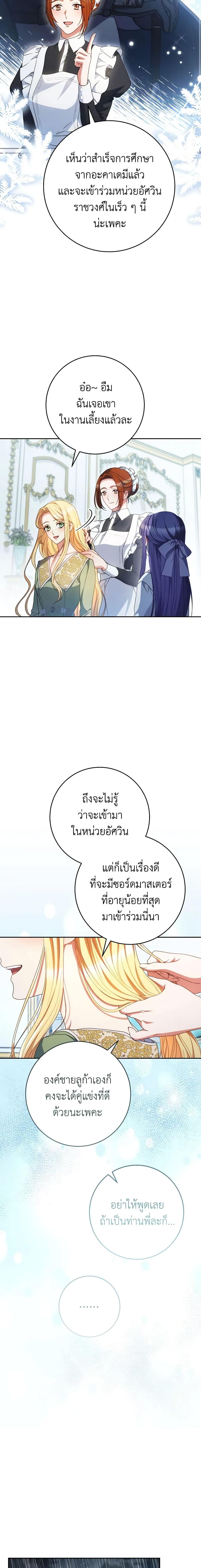 I Raised My Younger Sister Beautifully ตอนที่ 37 10