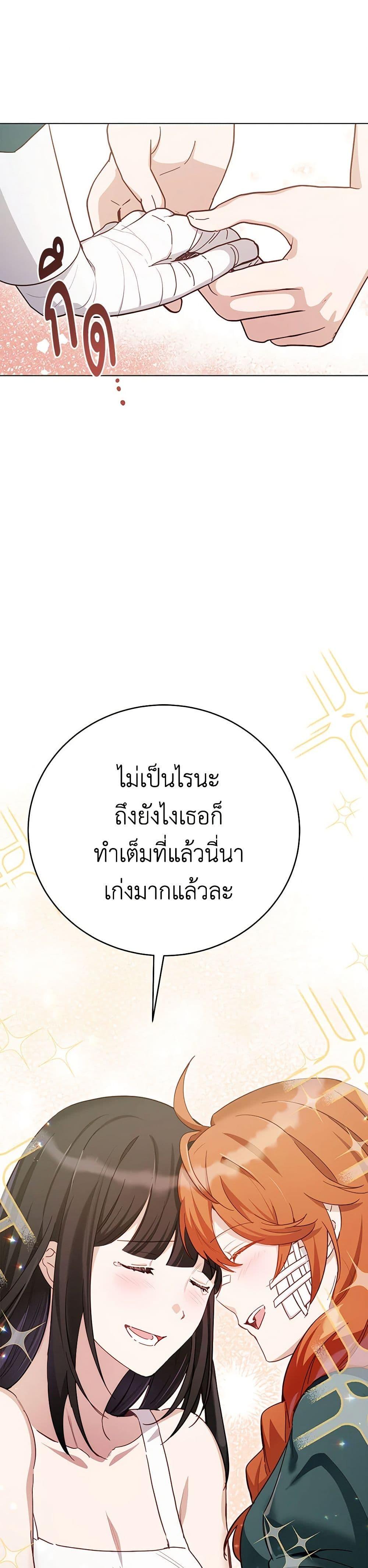 If You Get Caught, You’ll Die! ตอนที่ 50 21