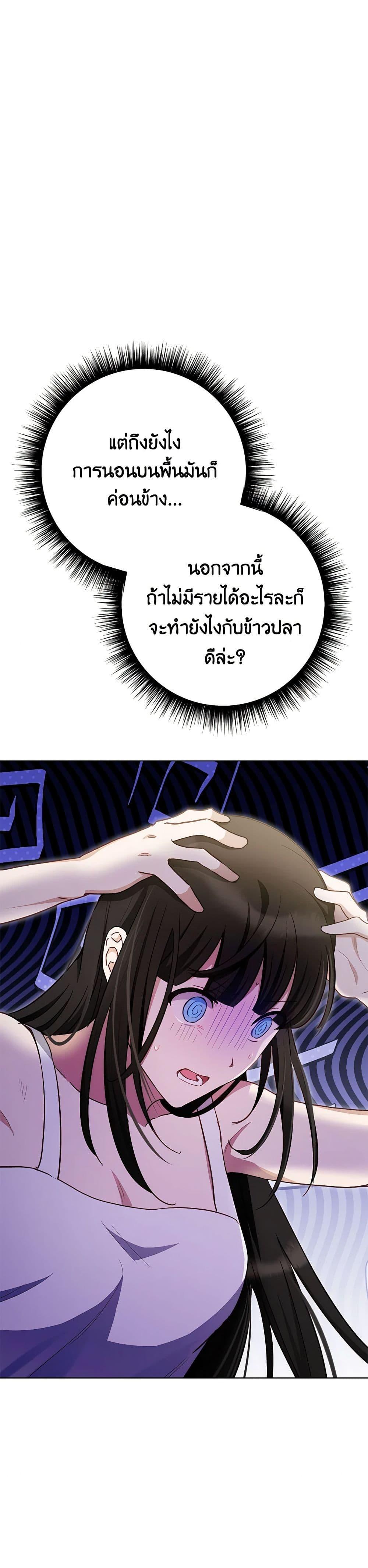 If You Get Caught, You’ll Die! ตอนที่ 50 27