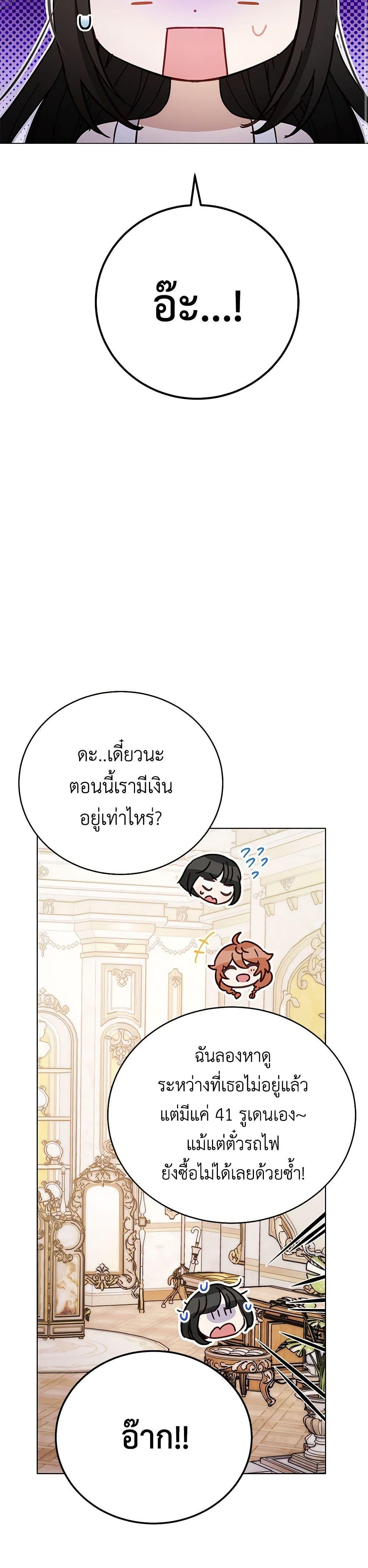 If You Get Caught, You’ll Die! ตอนที่ 50 26