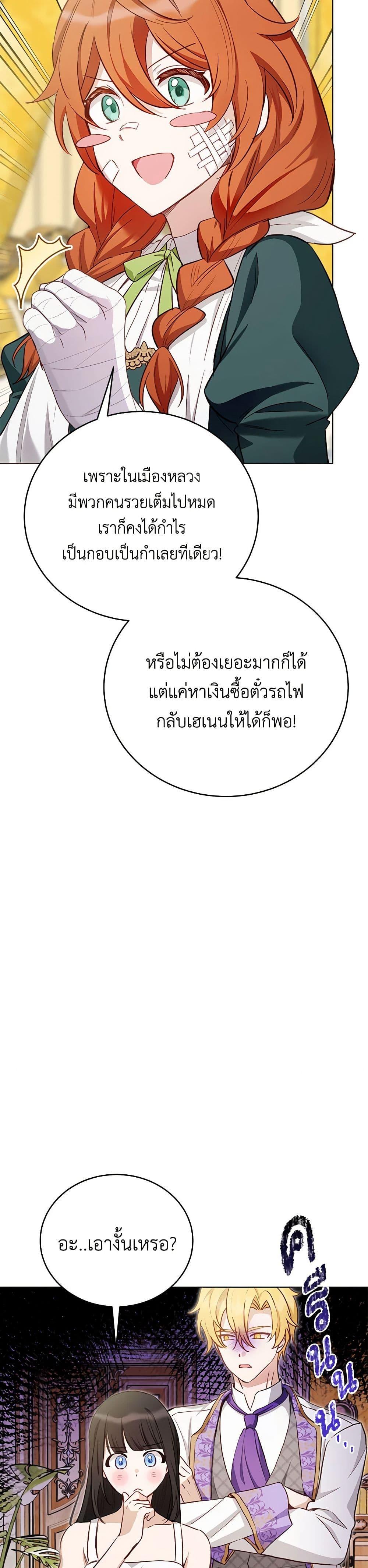 If You Get Caught, You’ll Die! ตอนที่ 50 29