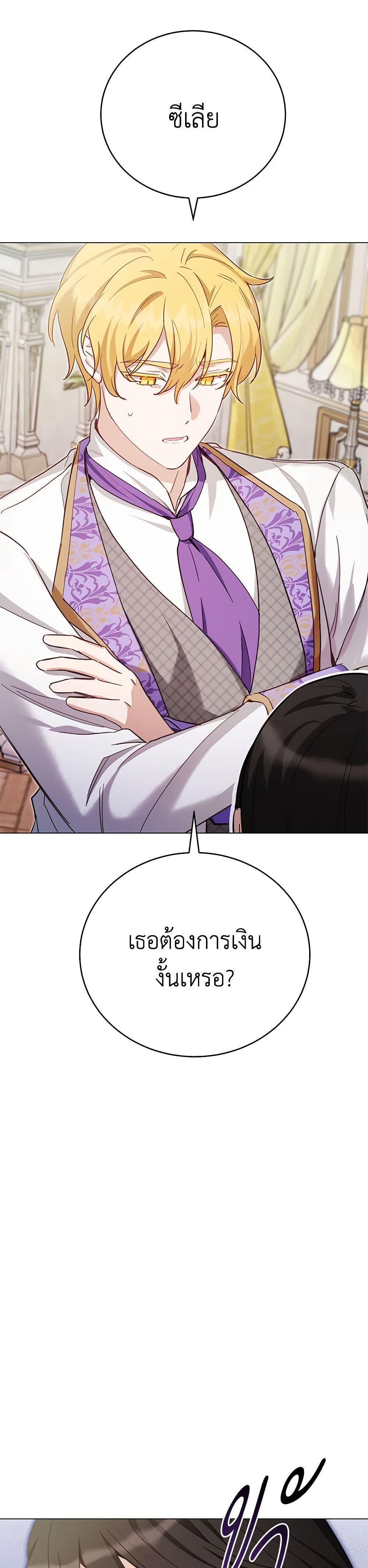 If You Get Caught, You’ll Die! ตอนที่ 50 32