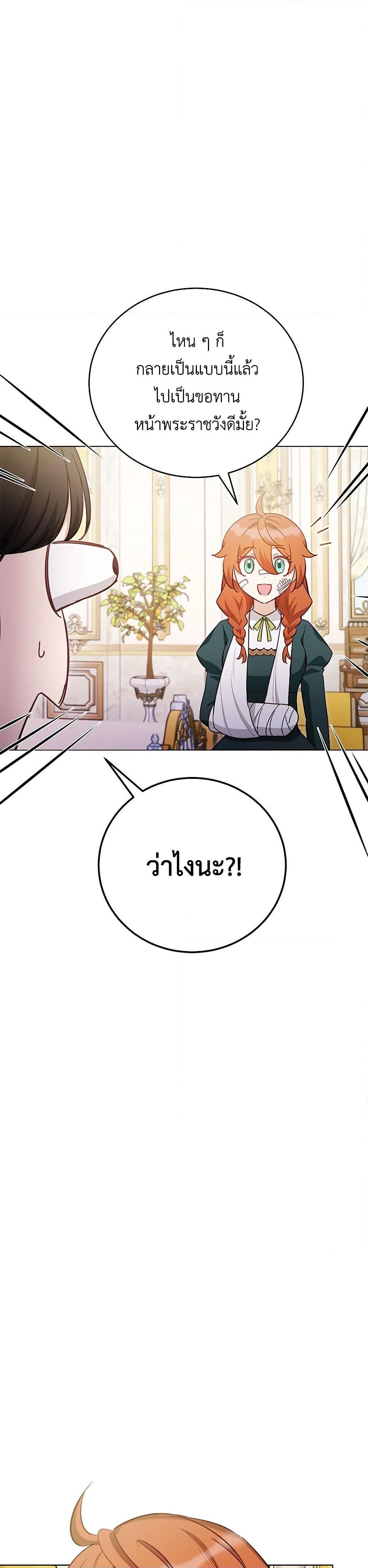 If You Get Caught, You’ll Die! ตอนที่ 50 28