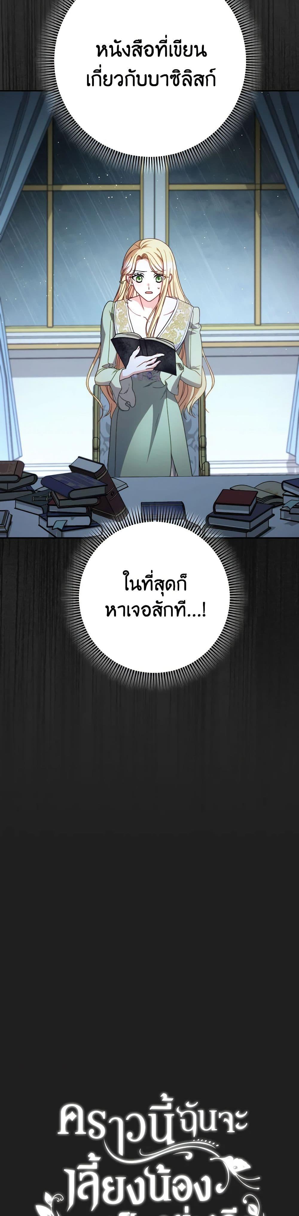 I Raised My Younger Sister Beautifully ตอนที่ 38 5