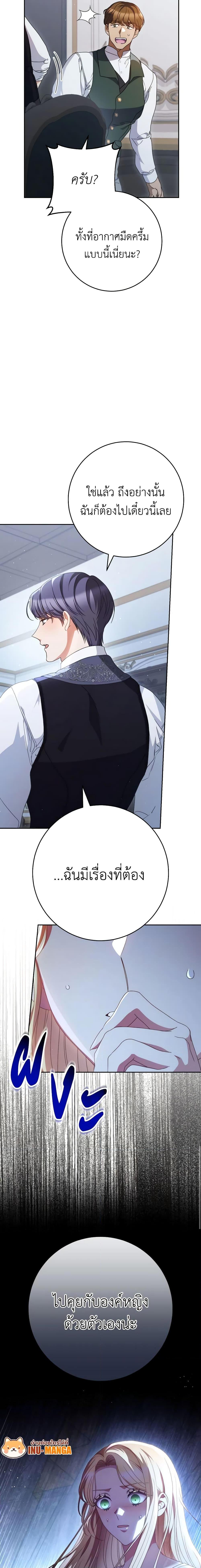 I Raised My Younger Sister Beautifully ตอนที่ 37 20