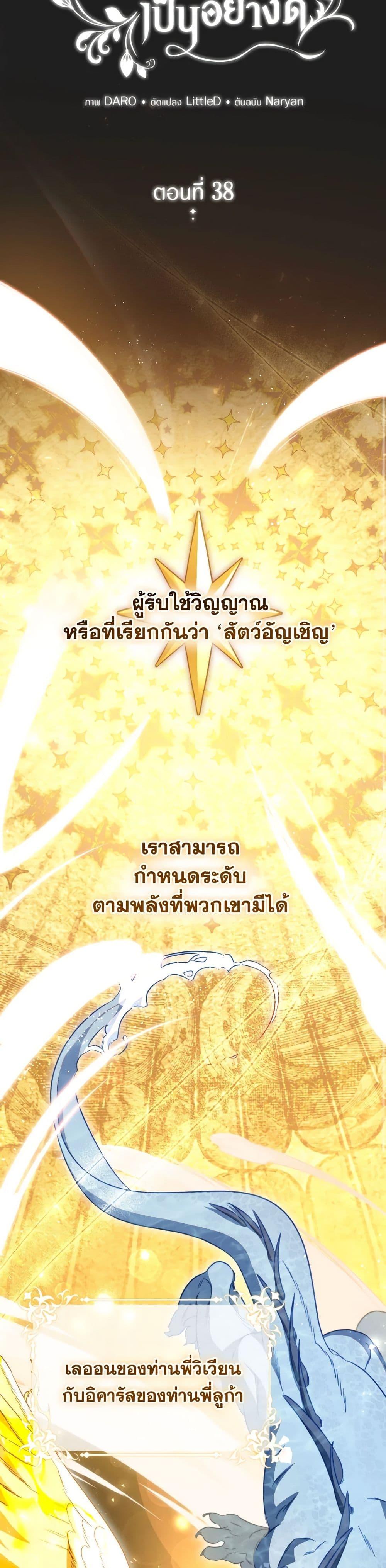 I Raised My Younger Sister Beautifully ตอนที่ 38 6