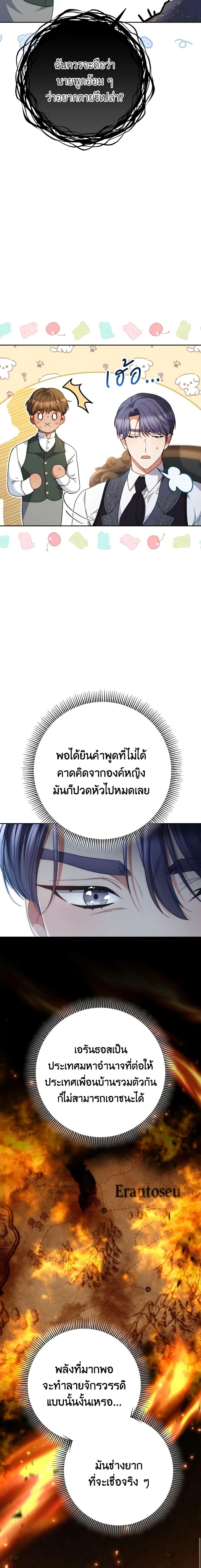 I Raised My Younger Sister Beautifully ตอนที่ 37 17