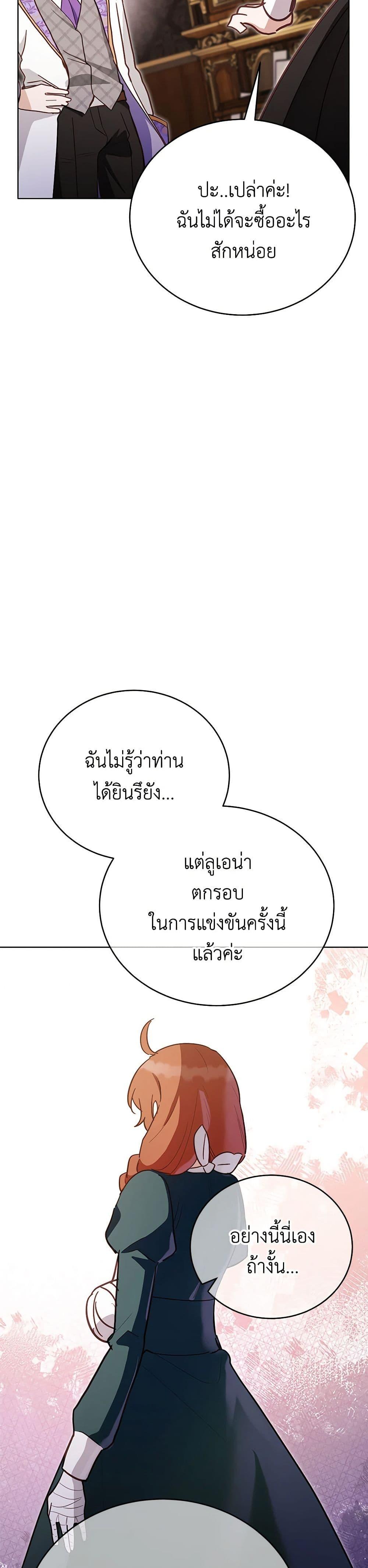 If You Get Caught, You’ll Die! ตอนที่ 50 42