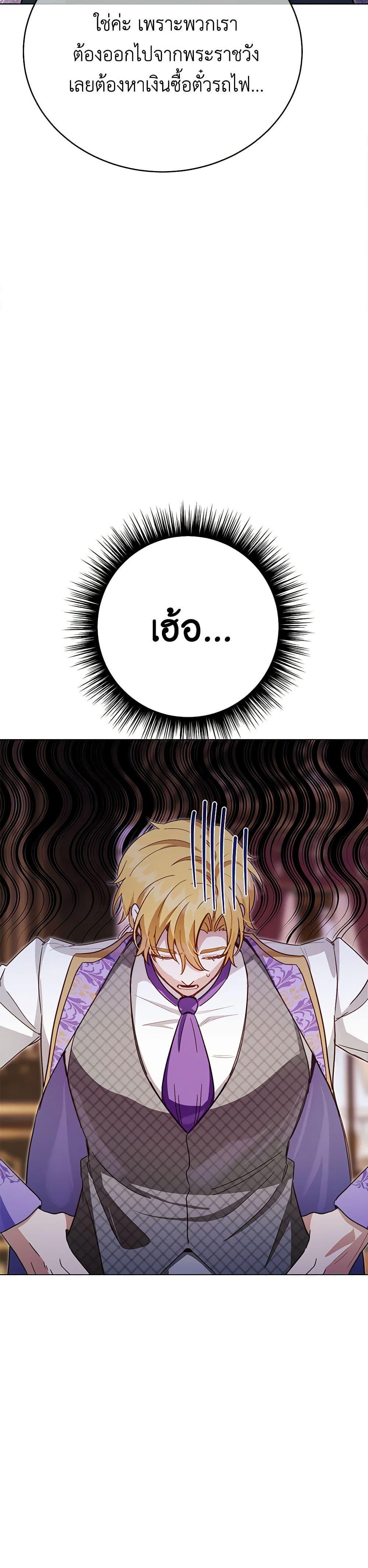 If You Get Caught, You’ll Die! ตอนที่ 50 43