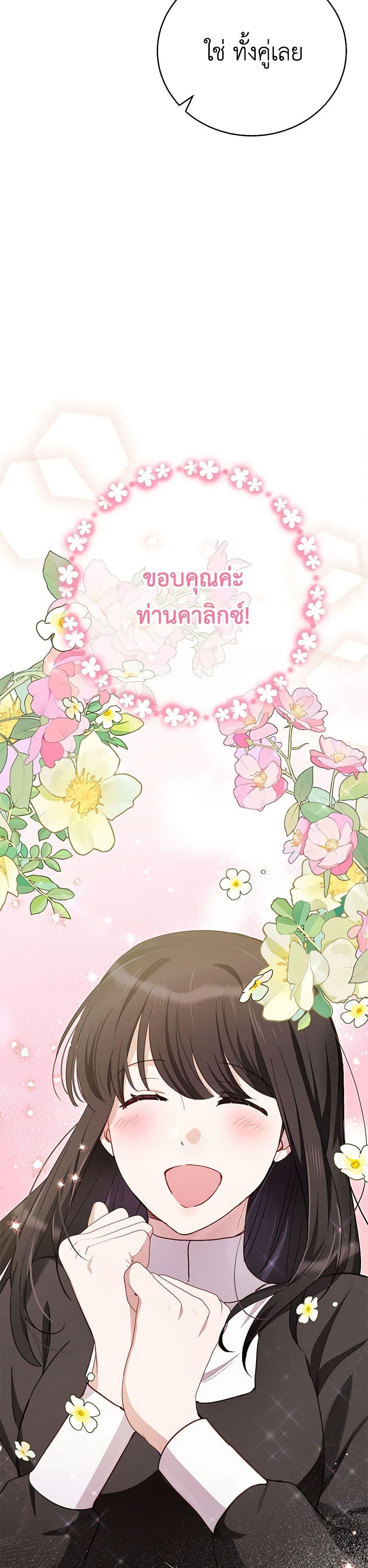 If You Get Caught, You’ll Die! ตอนที่ 50 46