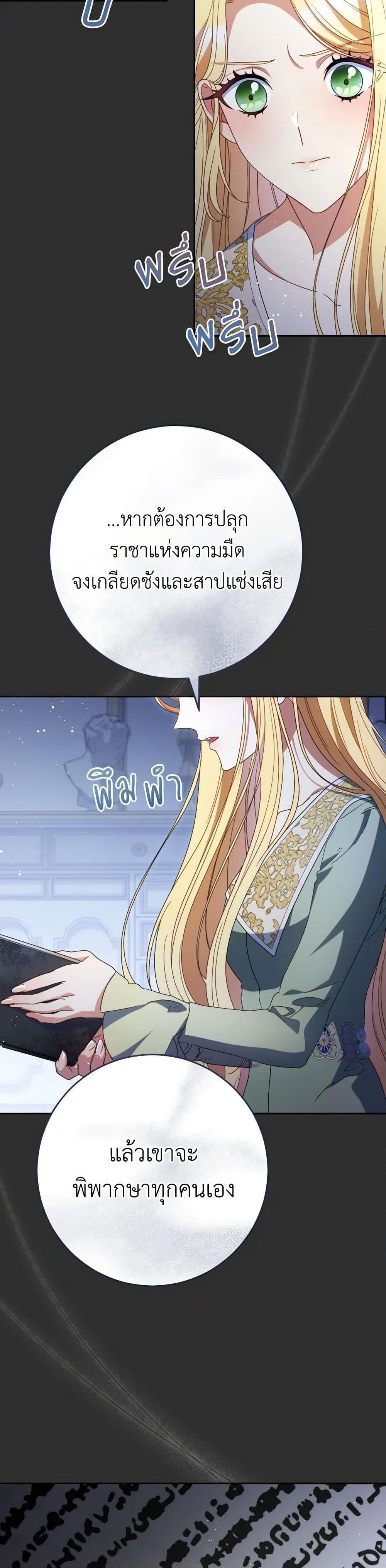 I Raised My Younger Sister Beautifully ตอนที่ 38 23