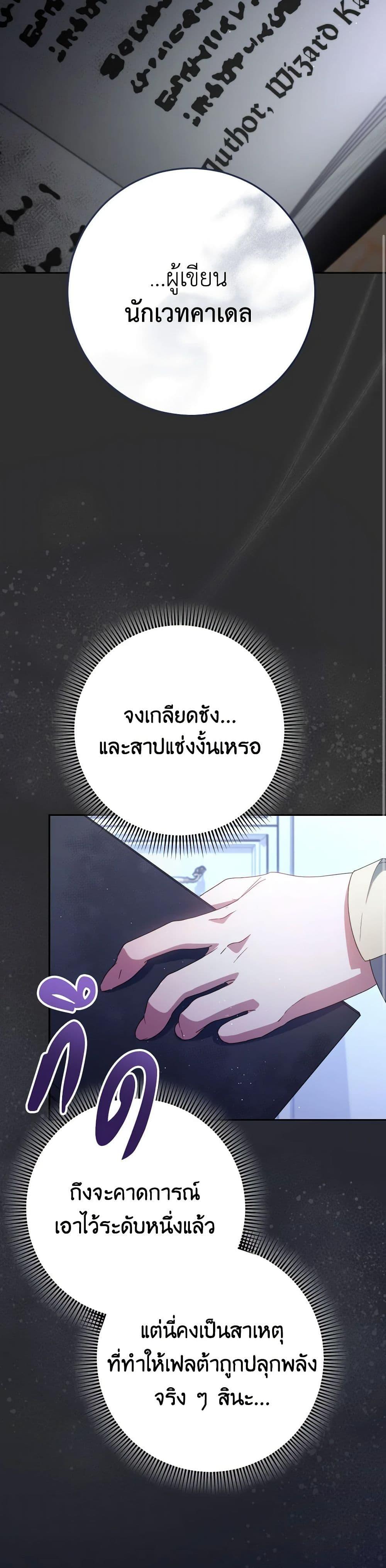 I Raised My Younger Sister Beautifully ตอนที่ 38 24