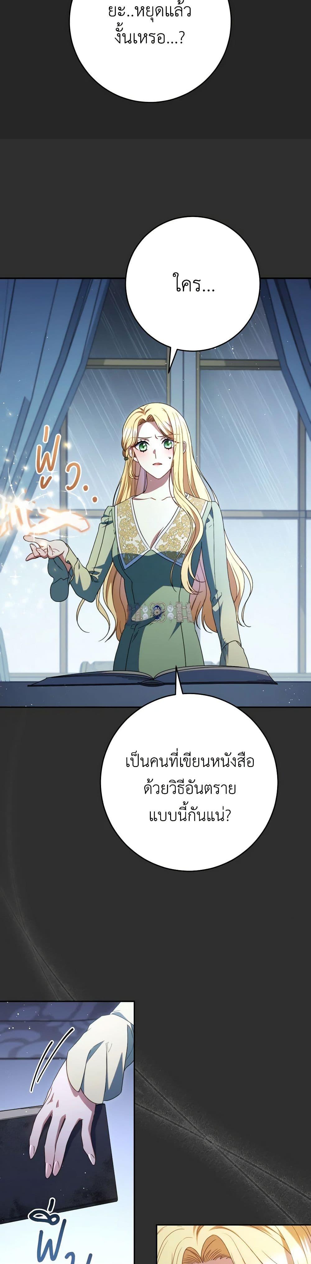 I Raised My Younger Sister Beautifully ตอนที่ 38 22
