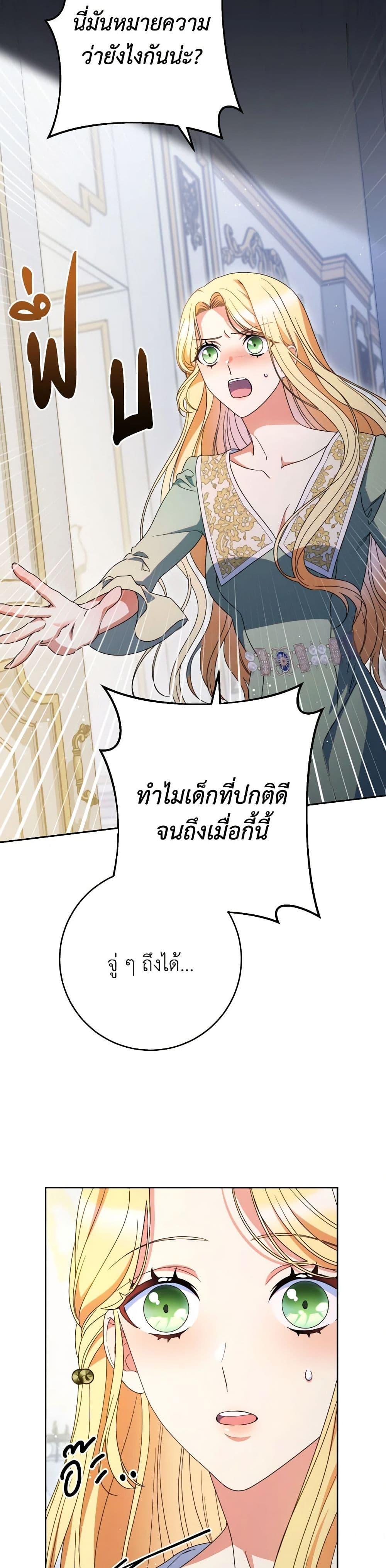 I Raised My Younger Sister Beautifully ตอนที่ 38 29
