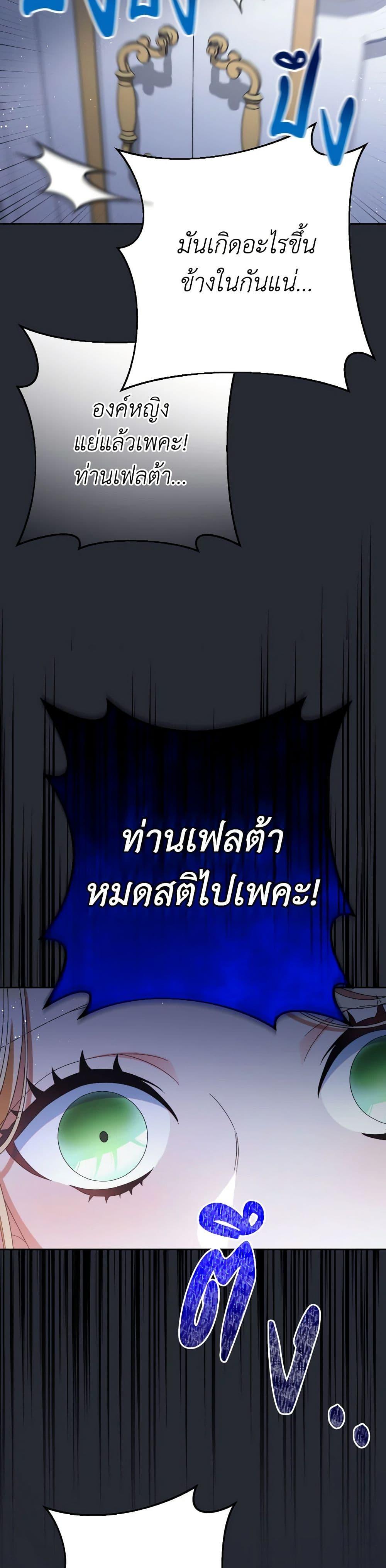 I Raised My Younger Sister Beautifully ตอนที่ 38 28