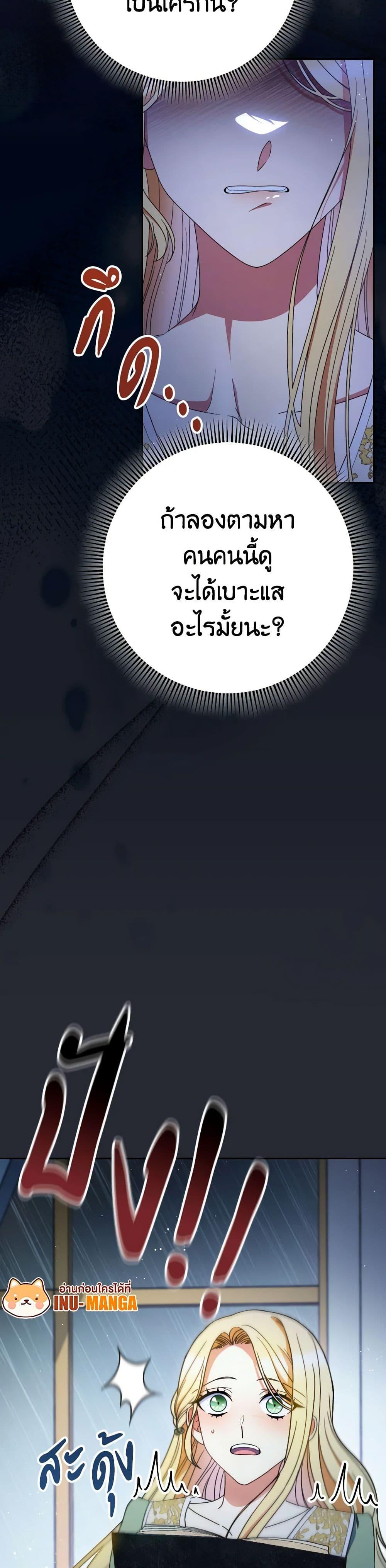 I Raised My Younger Sister Beautifully ตอนที่ 38 26