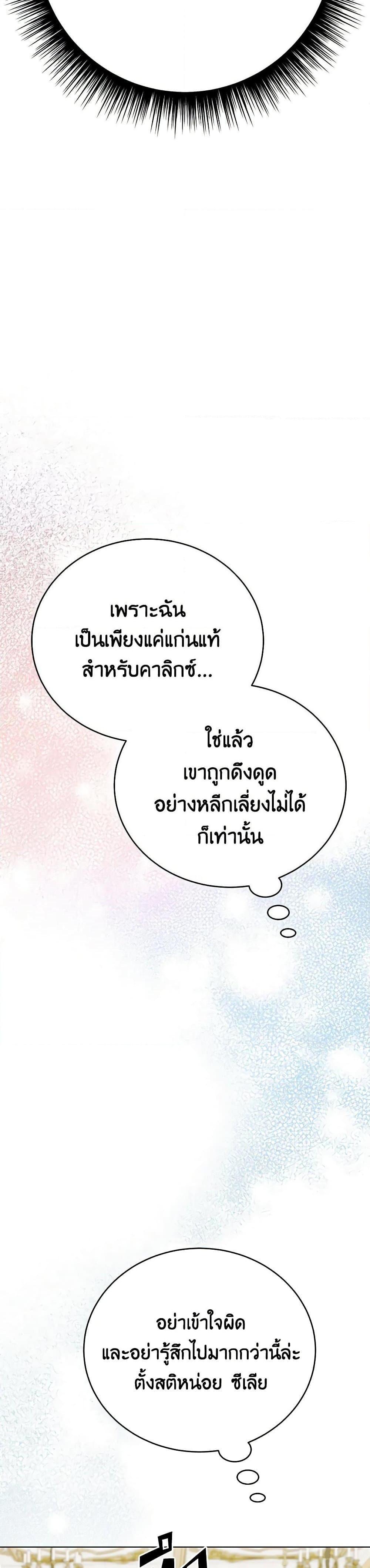 If You Get Caught, You’ll Die! ตอนที่ 51 9