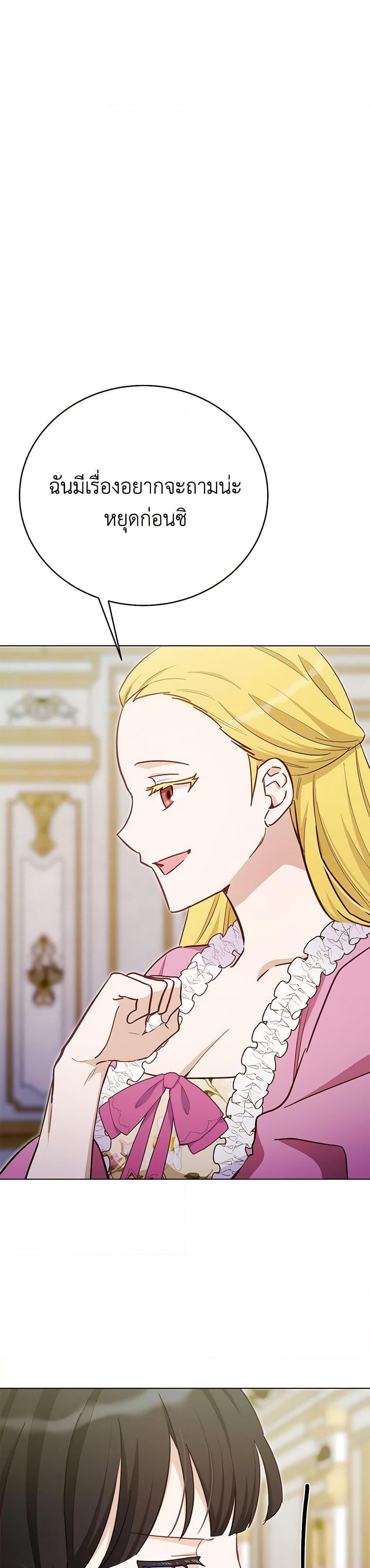 If You Get Caught, You’ll Die! ตอนที่ 51 14
