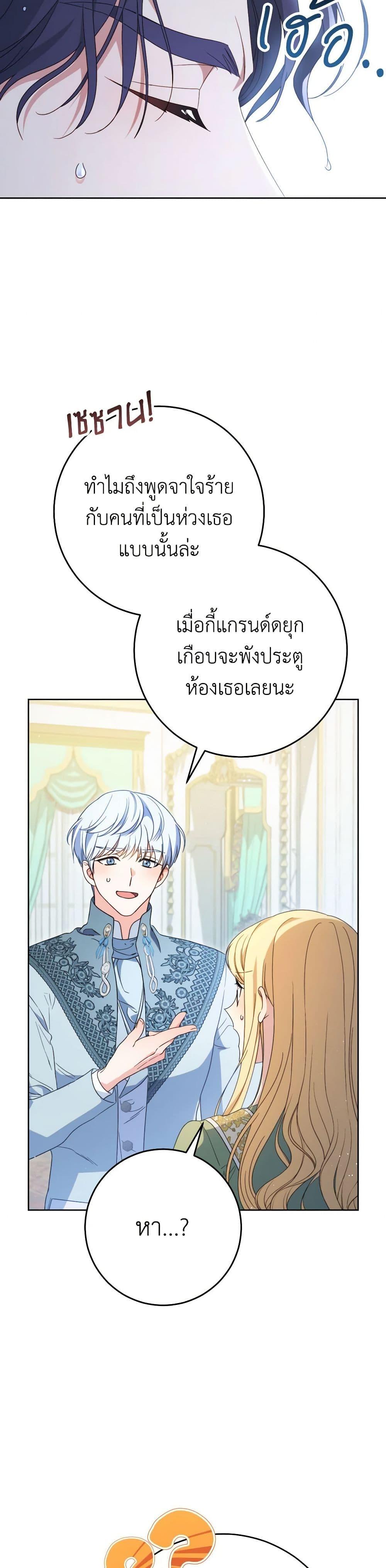 I Raised My Younger Sister Beautifully ตอนที่ 38 37