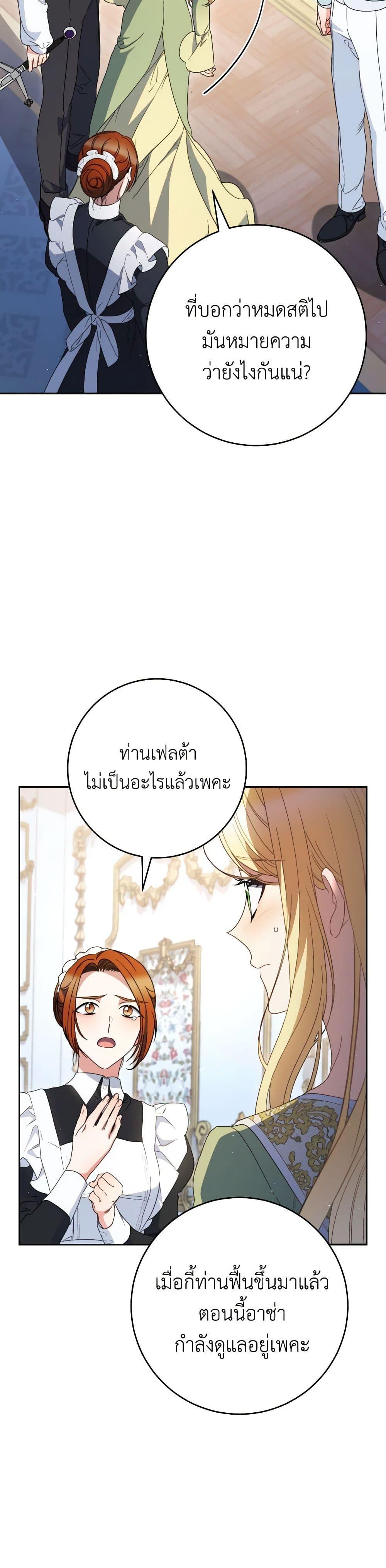 I Raised My Younger Sister Beautifully ตอนที่ 38 43