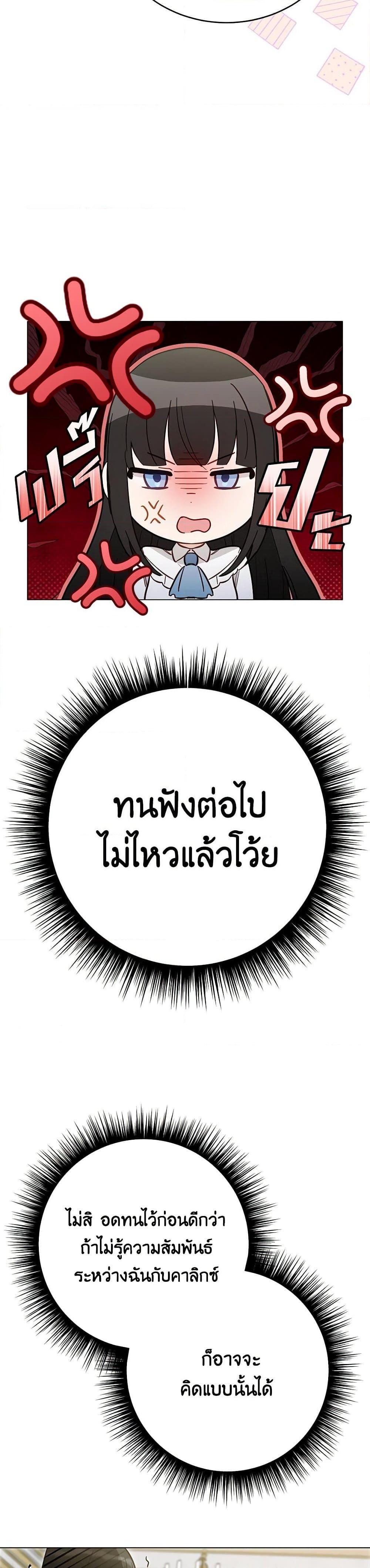 If You Get Caught, You’ll Die! ตอนที่ 51 19