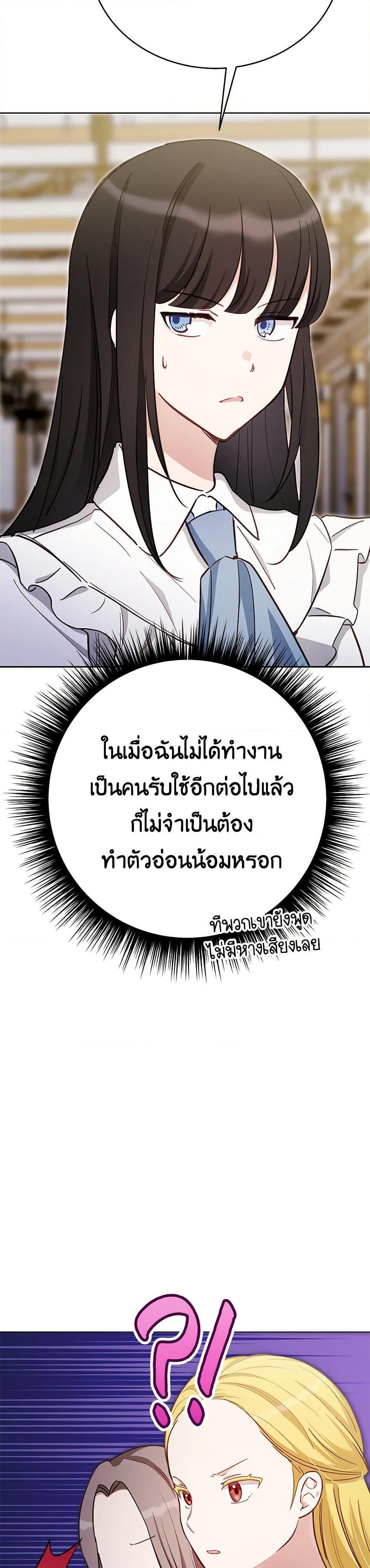 If You Get Caught, You’ll Die! ตอนที่ 51 17