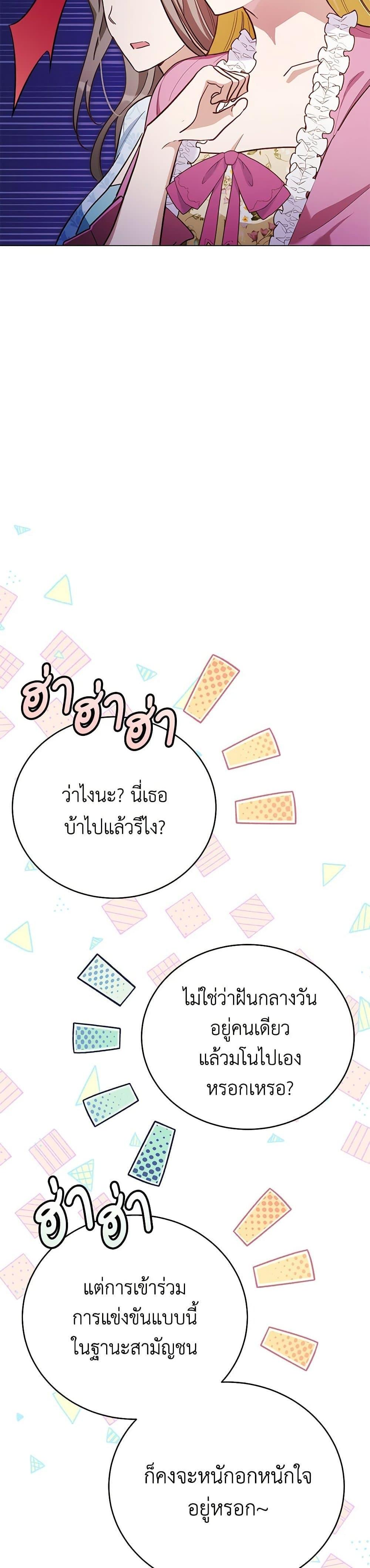 If You Get Caught, You’ll Die! ตอนที่ 51 18