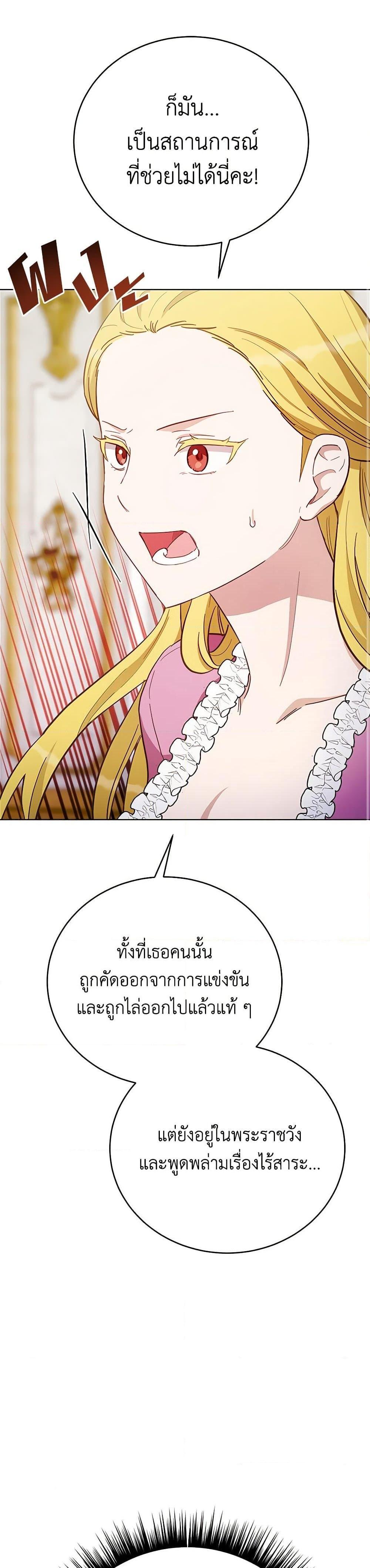 If You Get Caught, You’ll Die! ตอนที่ 51 26