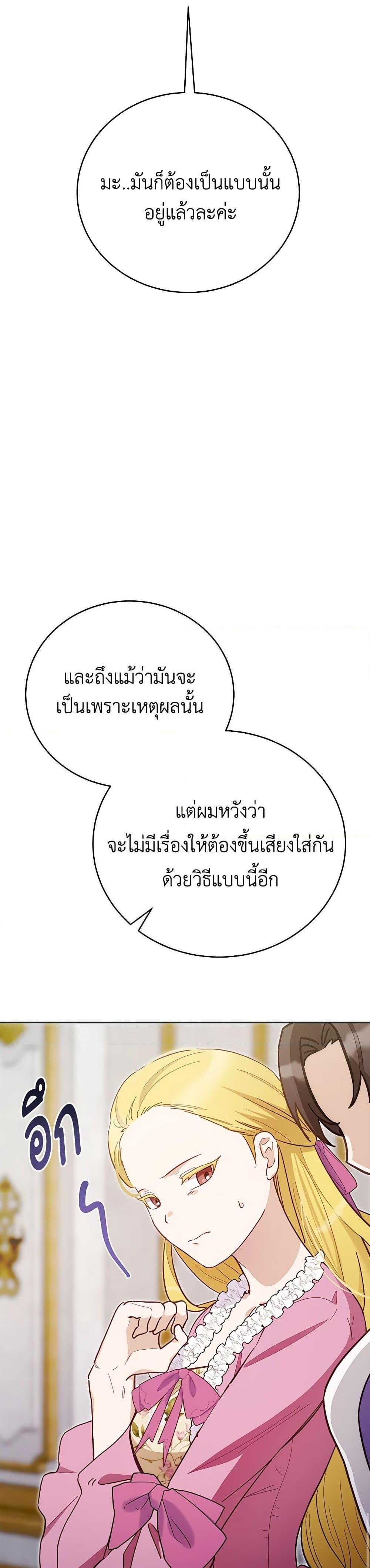 If You Get Caught, You’ll Die! ตอนที่ 51 30