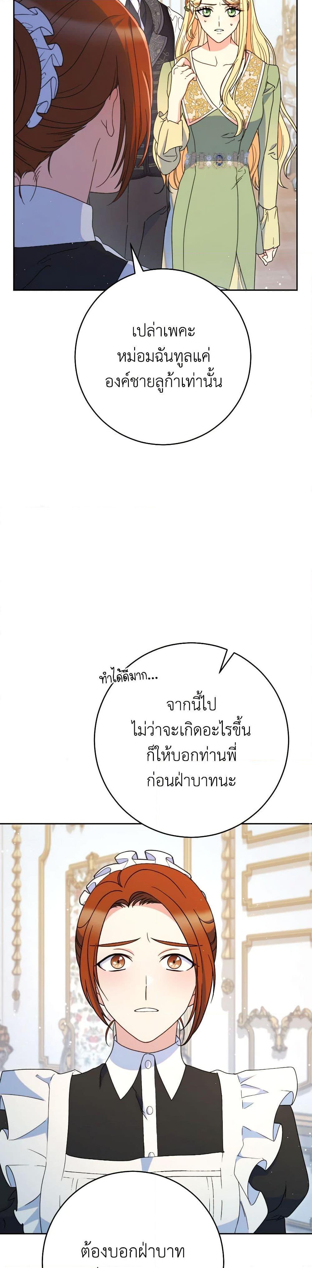 I Raised My Younger Sister Beautifully ตอนที่ 38 46