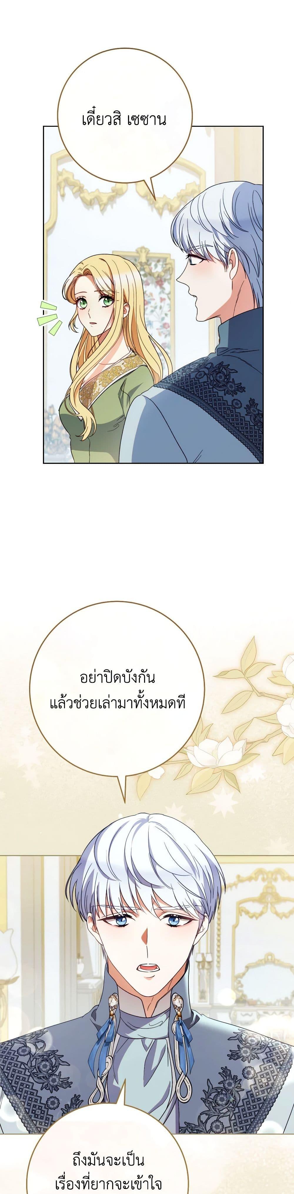 I Raised My Younger Sister Beautifully ตอนที่ 38 48
