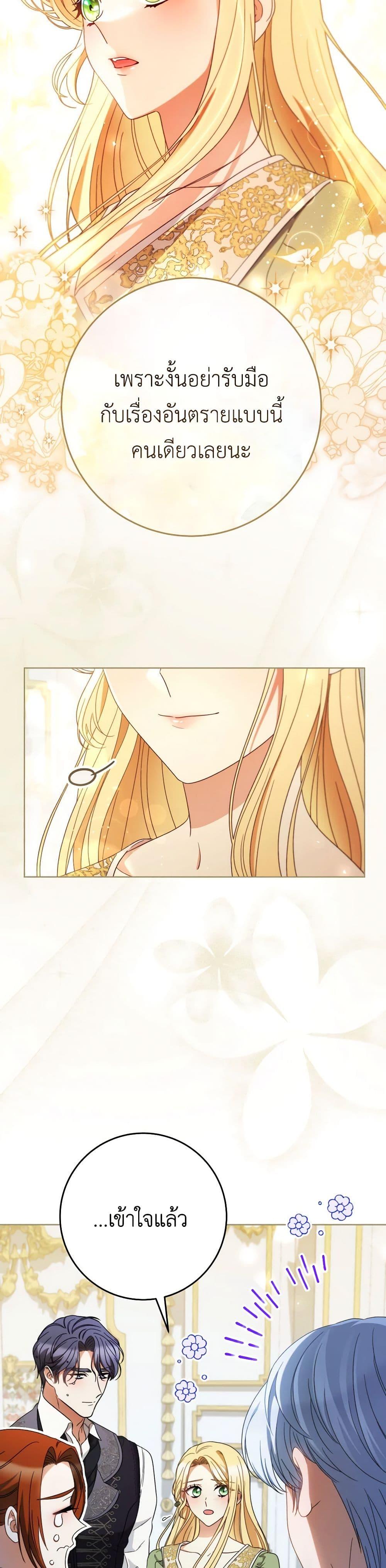 I Raised My Younger Sister Beautifully ตอนที่ 38 50