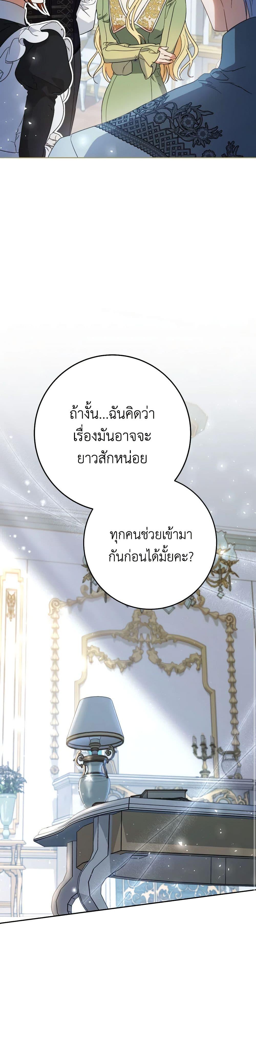 I Raised My Younger Sister Beautifully ตอนที่ 38 51