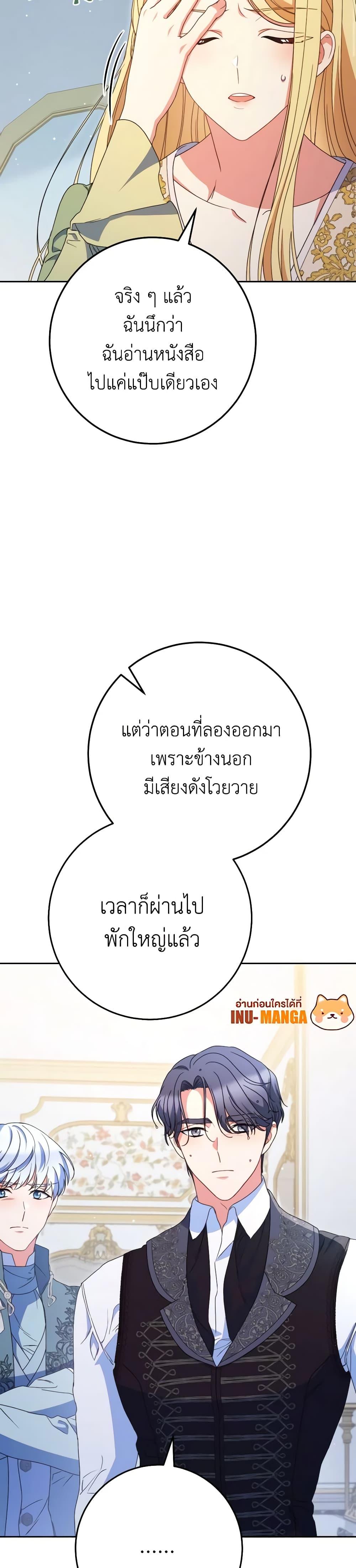 I Raised My Younger Sister Beautifully ตอนที่ 39 7