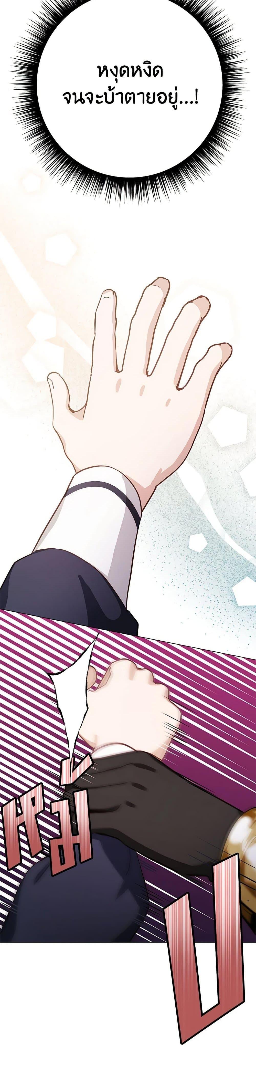 If You Get Caught, You’ll Die! ตอนที่ 51 43