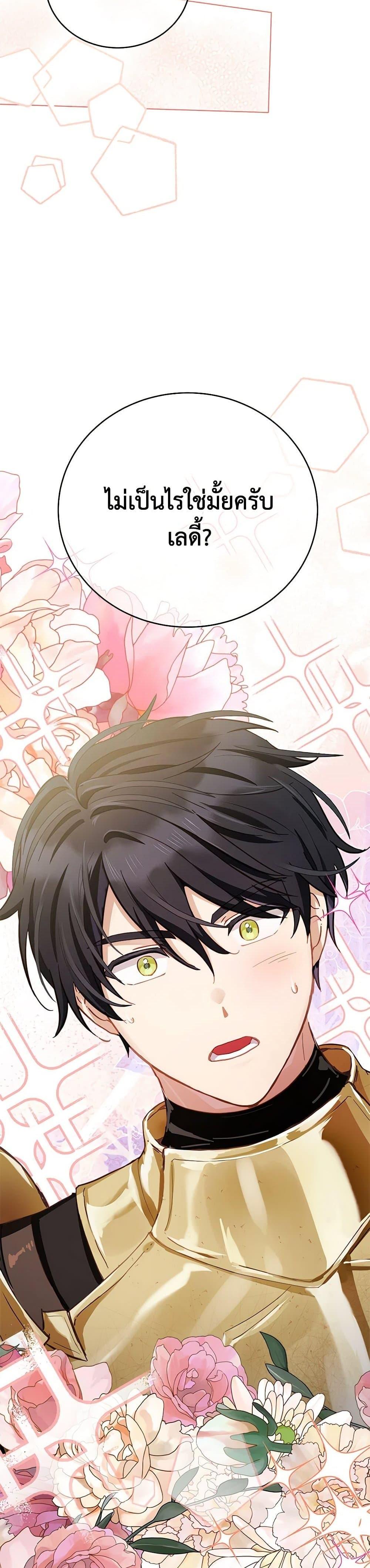 If You Get Caught, You’ll Die! ตอนที่ 51 45