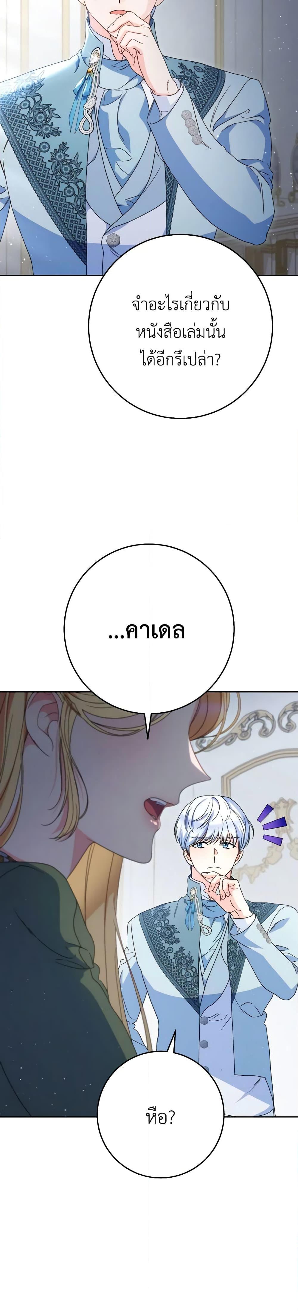 I Raised My Younger Sister Beautifully ตอนที่ 39 15